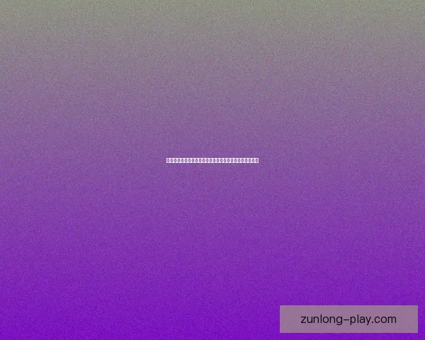 尊龙体育直播入口全新升级体验实时赛事精彩内容尽在掌握